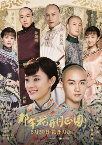 孙俪那年花开月正圆敬酒是哪集?(敬酒 剧情介绍)