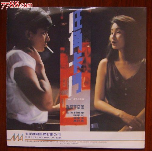 旺角卡门讲的是什么?(卡门 剧情介绍)