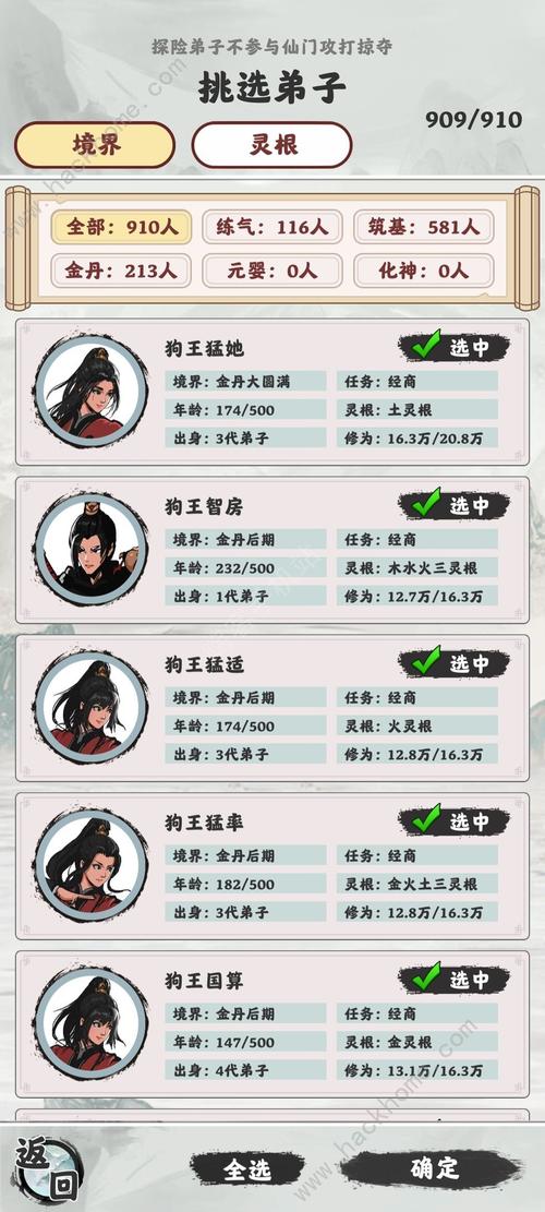 了不起的修仙模拟器掌门设置?(掌门剧情介绍)