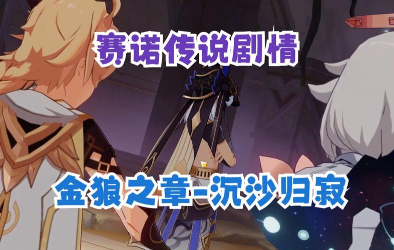 原神狼的剧情从哪里开始？（狼剧情介绍）