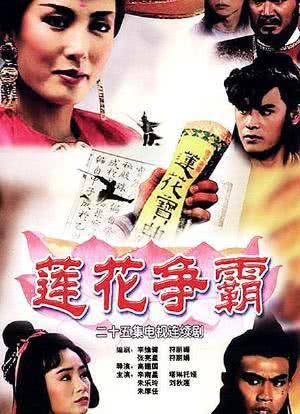 莲花争霸剧情详解?(黑鹰剧情介绍)