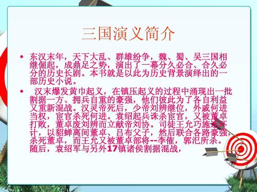 三国演义速看版1一84集剧情介绍？（白虎剧情介绍）
