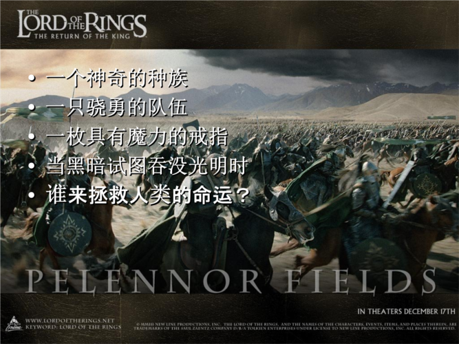 指环王讲的什么故事？（戒指剧情介绍）