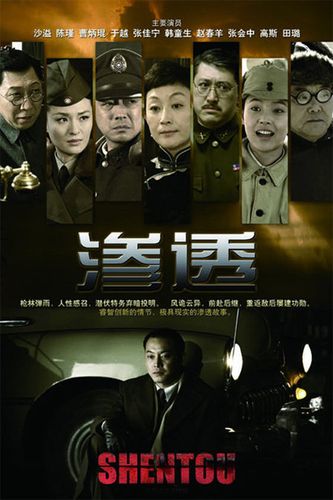渗透孟掌柜逃跑哪一集？（《渗透》剧情介绍）