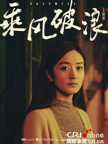 乘风破浪电影讲的什么？（潮汐 剧情介绍）