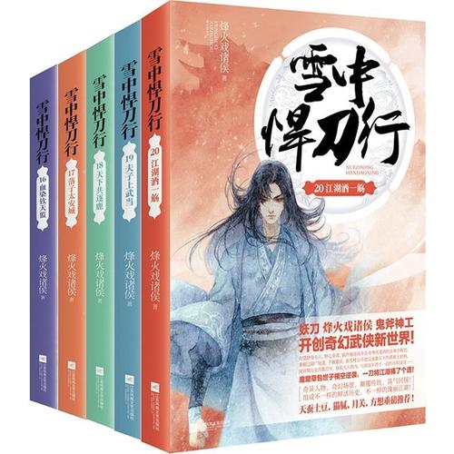 雪中悍刀行38集是小说哪一章？（东游剧情介绍）