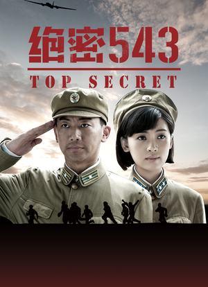 绝密名单剧情介绍?(剧情介绍系统)