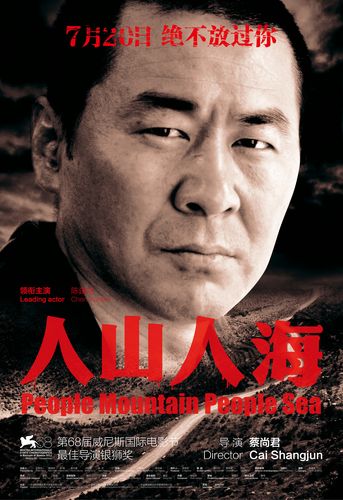 人山人海是什么电影?(7.0剧情介绍)