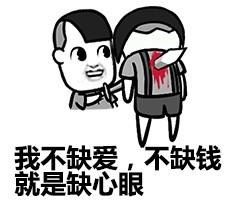 经历的事少，感觉自己好像缺心眼似的？（心眼剧情介绍）