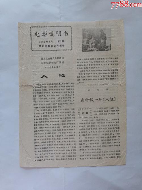 电影《人证》讲述了什么故事?(认证剧情介绍)