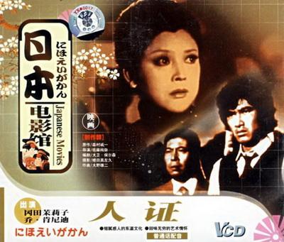 电影《人证》讲述了什么故事?(认证剧情介绍)