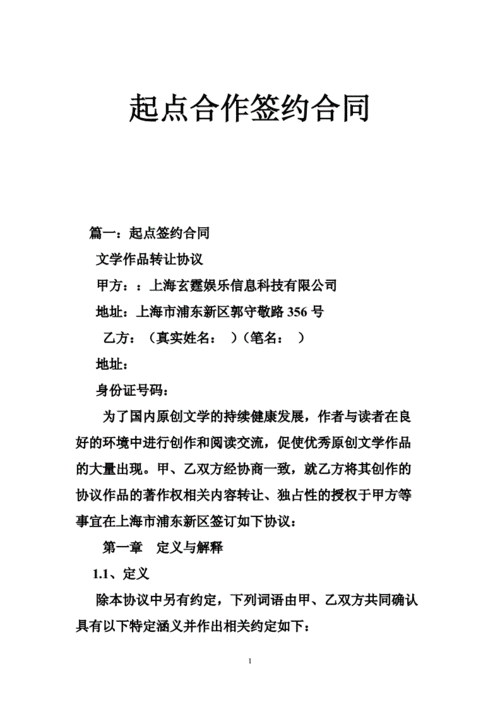 前辈们,申请起点签约时剧情精彩的简要说明应该怎么写?(起点剧情介绍)