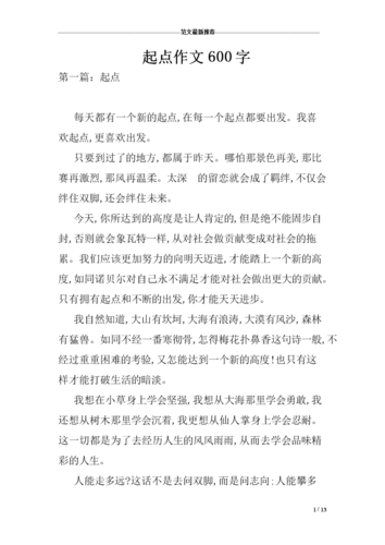 前辈们，申请起点签约时剧情<strong>精彩</strong>的简要说明应该怎么写？（起点剧情介绍）