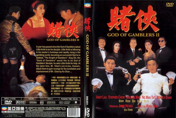 赌侠电影剧情讲解?(赌侠剧情介绍)