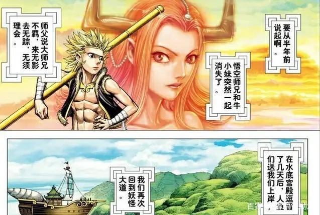 西行纪漫画解说大结局?(蜂王剧情介绍)