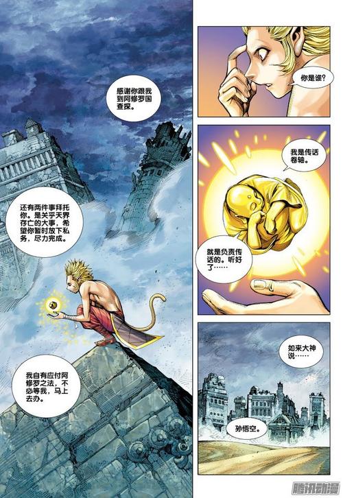 西行纪漫画解说大结局？（蜂王剧情介绍）