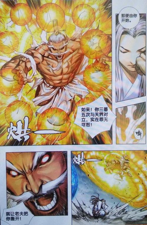 西行纪漫画解说大结局?(蜂王剧情介绍)