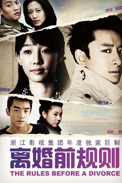 离婚46集大结局?(divorce 剧情介绍)