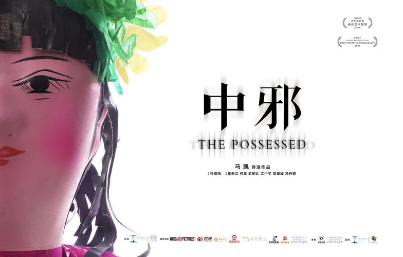 中邪2主演？（中邪 剧情介绍）