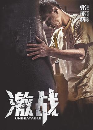 激战电影剧情详细介绍?(激战 剧情介绍)