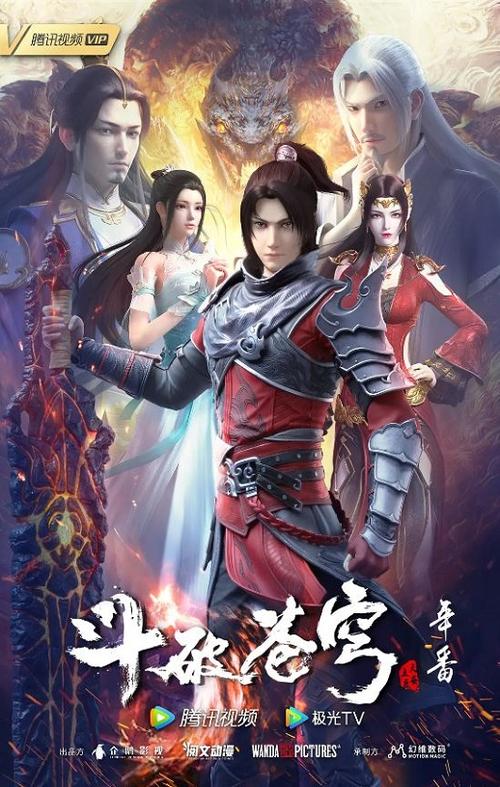 斗破苍穹年番中州篇剧情?(番 剧情介绍)