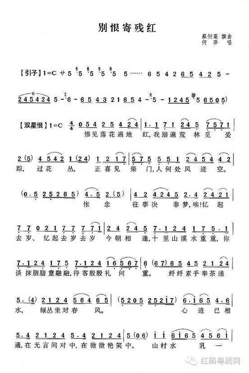 别恨寄残红原唱粤曲？（无言剧情介绍）