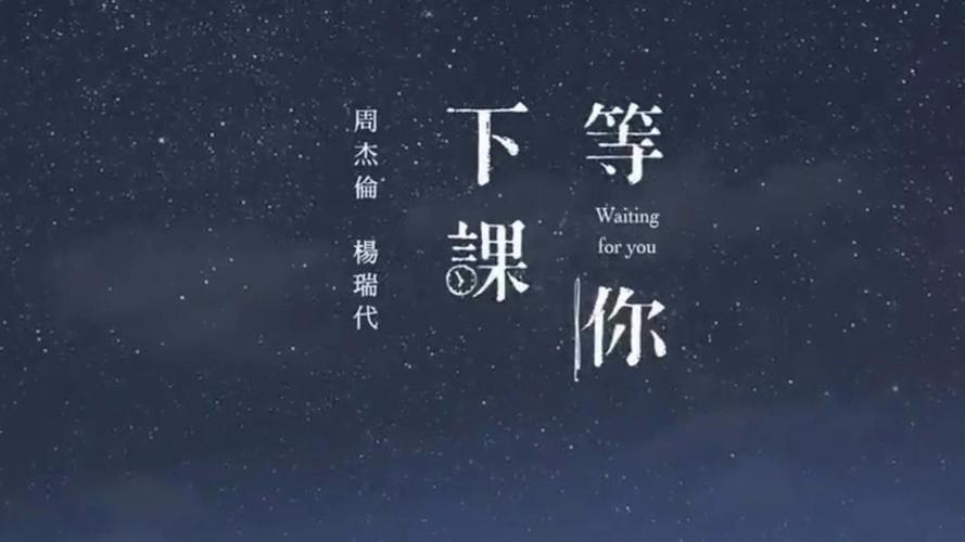 下课铃原唱是谁?(下课剧情介绍)