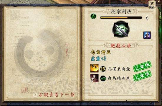 金庸群侠传5最强剑法？（重剑剧情介绍）