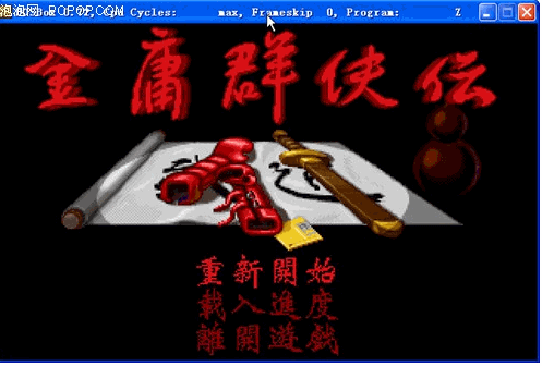 金庸群侠传5最强剑法?(重剑剧情介绍)