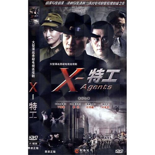 谍战连续剧名单？（对攻 剧情介绍）
