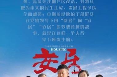 安居大结局最后一集？（安居 剧情介绍）
