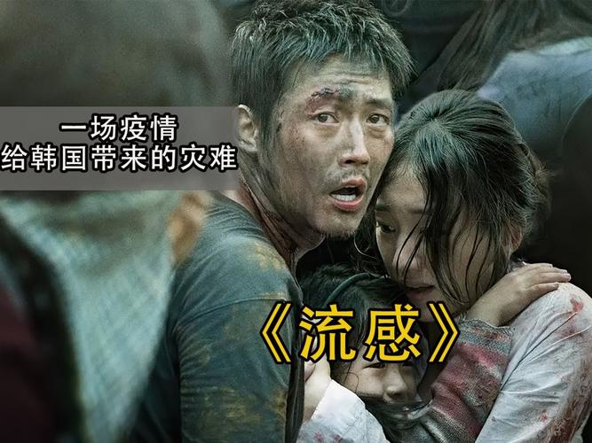 能推荐一部感人的电影吗，要那种看了感人到放声大哭的电影，越感人越好？（流感 剧情介绍）