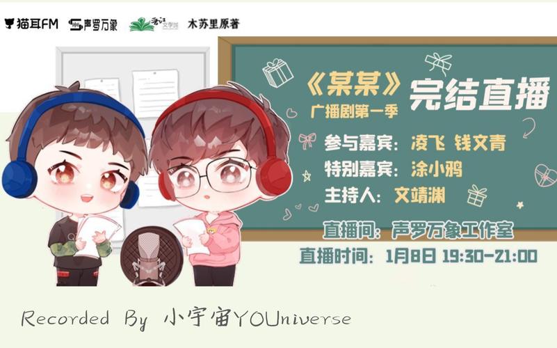 某某广播剧第一季有多少集?(某某剧情介绍)