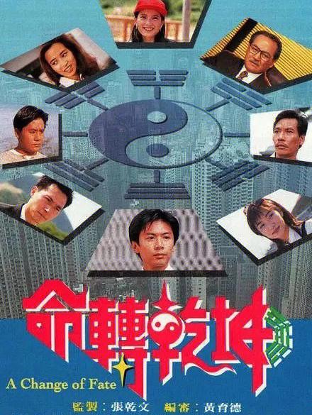 命转乾坤港剧剧情？（运气剧情介绍）
