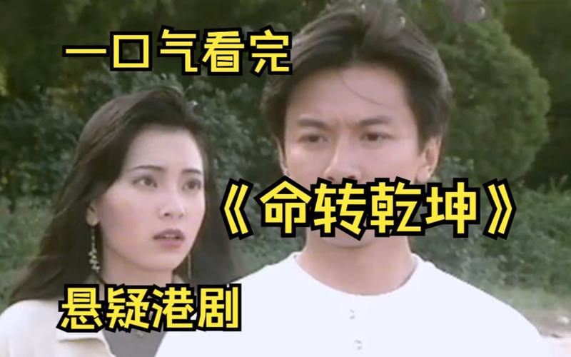 命转乾坤港剧剧情?(运气剧情介绍)