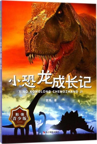 电影小恐龙成长记剧情介绍？（恐龙剧情介绍）