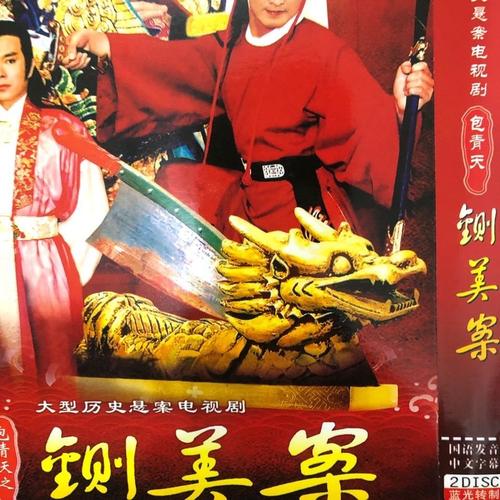 93版包青天剧情？（93剧情介绍）