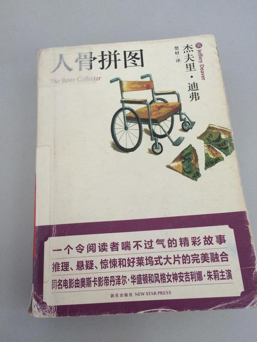 人骨拼图电影里的那本书?(拼图剧情介绍)