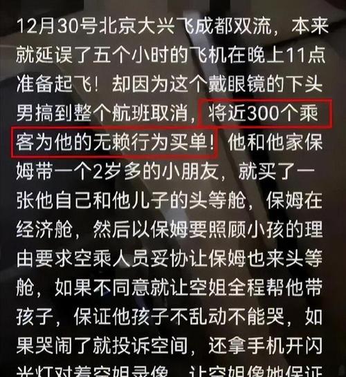 大闹机舱男主董某是干什么的?(乘客剧情介绍)