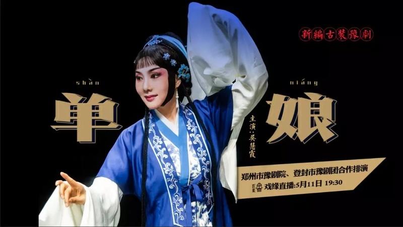 豫剧单娘剧情介绍?(娘 剧情介绍)