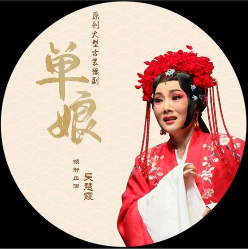 豫剧单娘剧情介绍？（娘 剧情介绍）