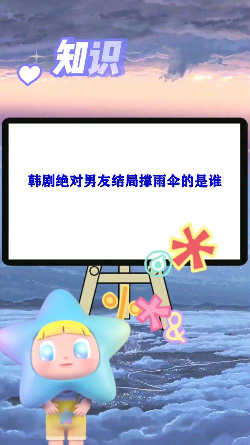 绝对男友大结局撑绿伞的是谁？（达令剧情介绍）