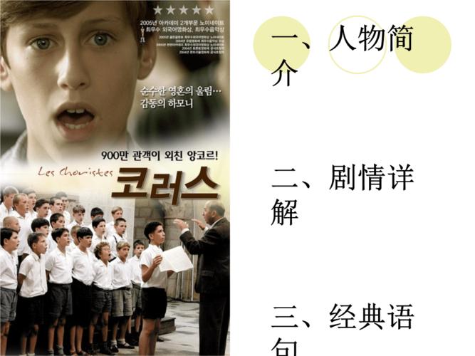 放牛班的春天剧情详细?(初春剧情介绍)