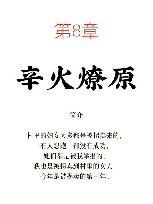 小说燎原讲的什么？（失火剧情介绍）