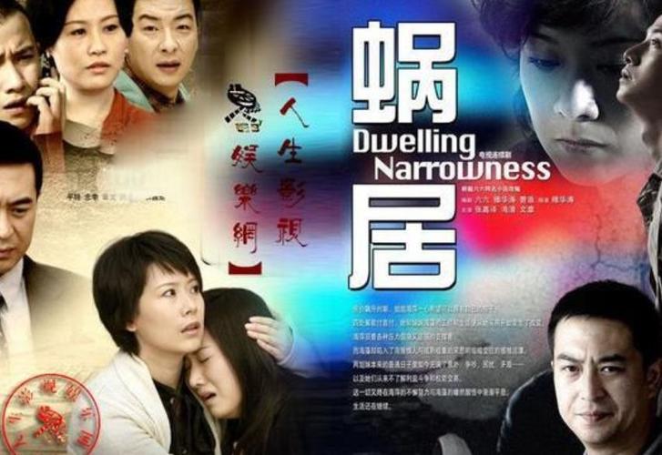 电视剧《蜗居》主要内容是什么？（操心 剧情介绍）