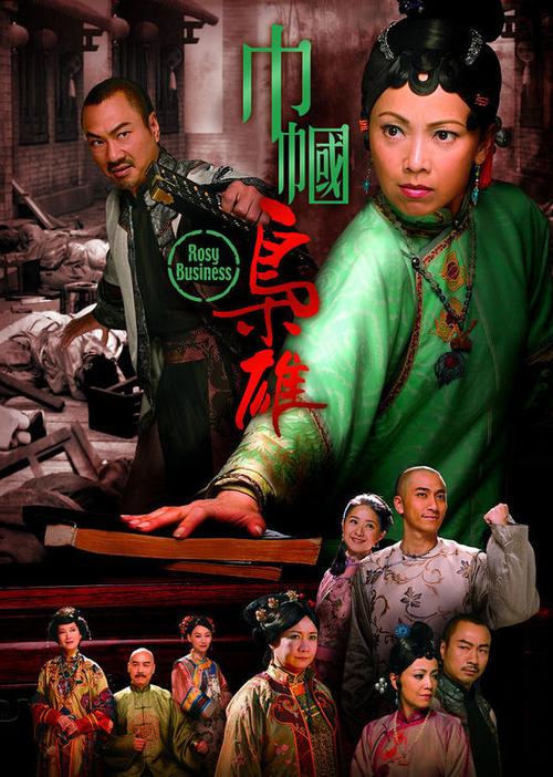 巾帼枭雄剧情解说？（国学剧情介绍）
