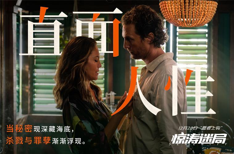 惊涛迷局剧情解析?(惊涛剧情介绍)