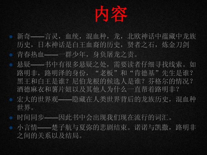 龙族的主要内容是什么？（古代剧情介绍）