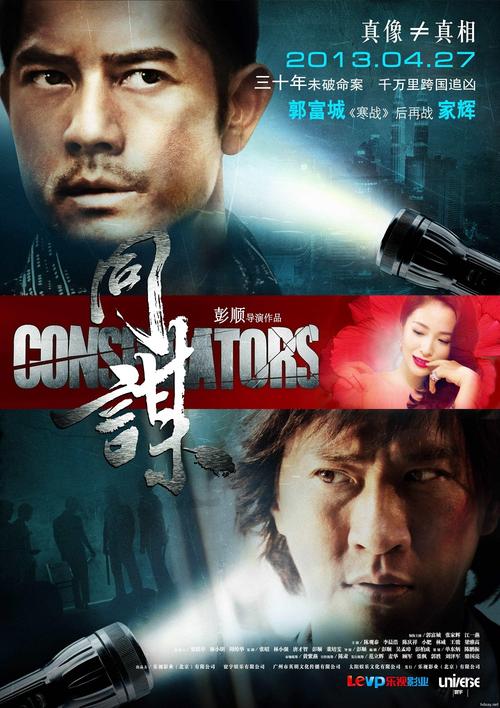 电影《同谋》和前面几部C+侦探和B+侦探有剧情上的关联吗？（同谋剧情介绍）