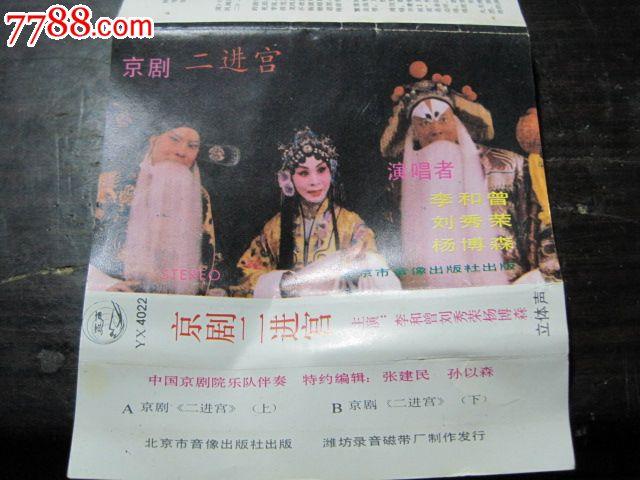 二进宫讲的是什么故事？（戏剧情介绍）